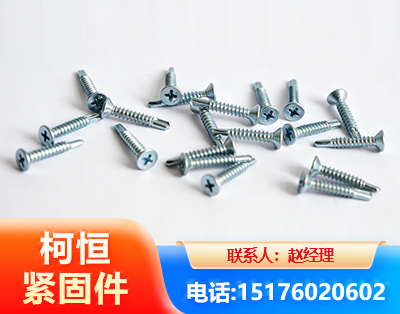 镇江平头钻尾丝